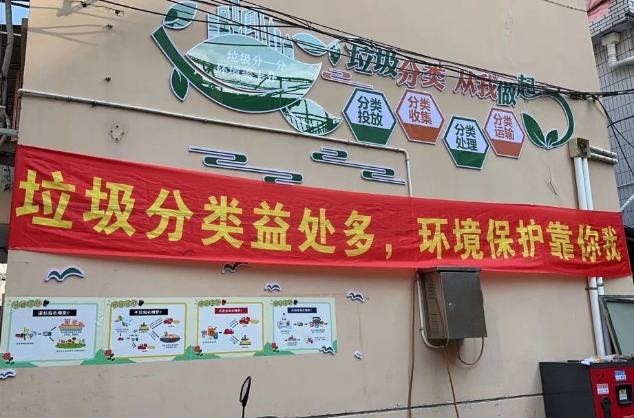 科技赋能助力垃圾分类，齐心协力缔造美好生活