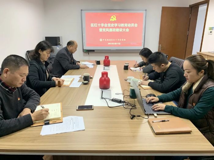 区红十字会党组召开党史学习教育动员会