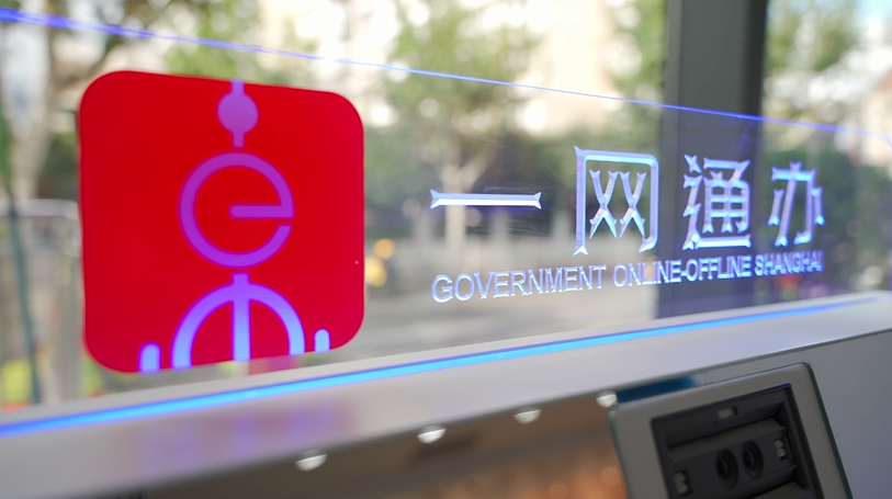 杨浦区创新应用“电子证照”一键授权，让授权代办服务走“新”更走“心”