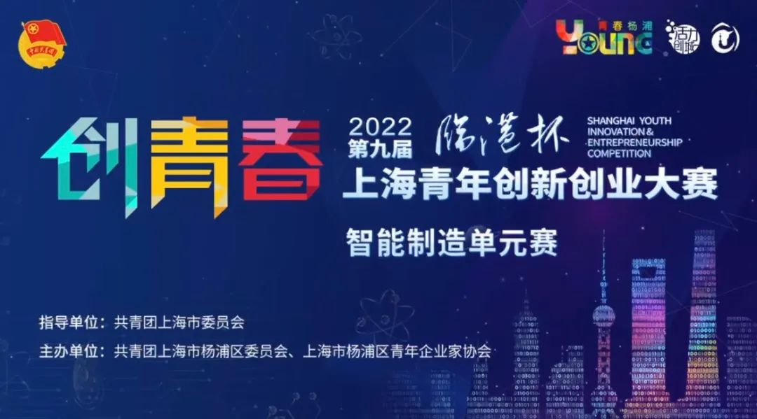 广邀天下英才聚杨浦，巅峰对决展创新实力
